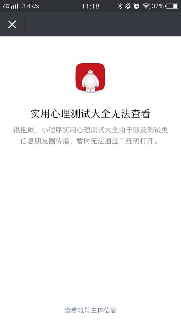男人眼睛在一条直线测试进不去 男人眼睛在一条直线微信封杀怎么回事