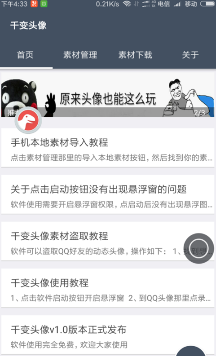 qq音乐动态头像怎么弄 动态音乐qq头像制作软件教程