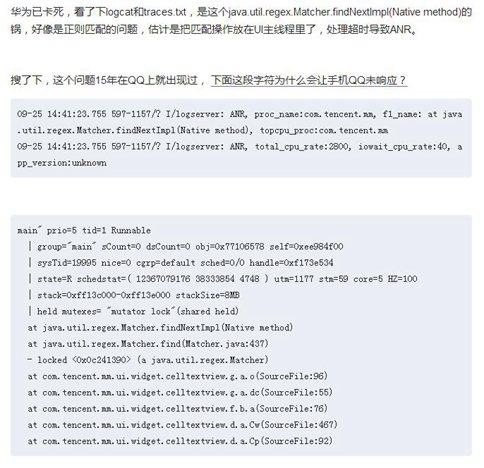 安卓微信发15加15个句号就会卡死原因 两位数字+15个句号bug的原理