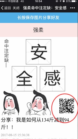 你命中缺什么怎么玩 朋友圈命中注定缺什么入口二维码