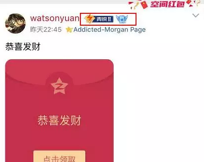 QQ空间怎么显示王者荣耀段位 QQ空间说说显示王者荣耀段位教程