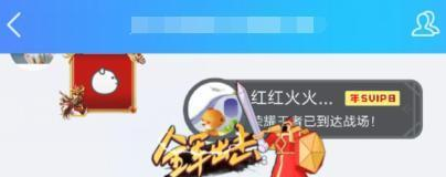 qq进场动效怎么关闭 手机qq进场动效屏蔽方法