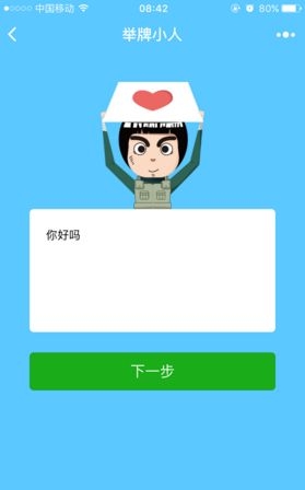 举牌小人图是哪个软件 微信告白举牌小人在线生成教程