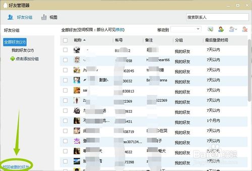 腾讯QQ将删除好友找回的具体操作步骤