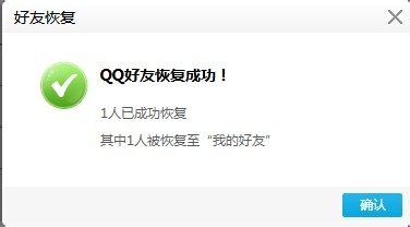 腾讯QQ将删除好友找回的具体操作步骤
