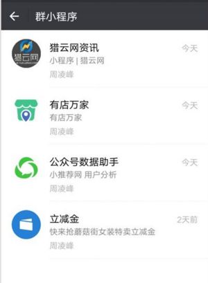 微信群小程序怎么添加 微信群小程序在哪怎么进
