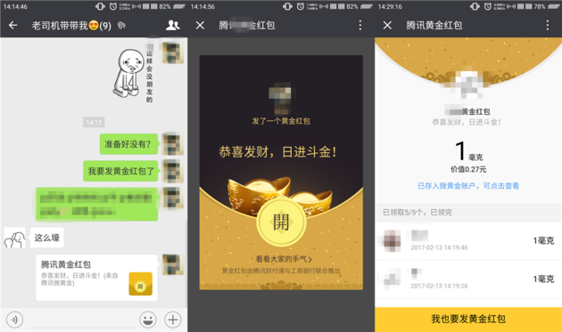 微信黄金红包怎么发 微信黄金红包玩法教程