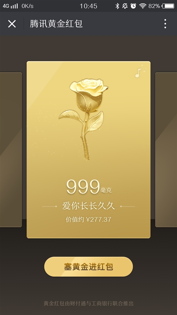 微信七夕专属红包有几种 微信七夕黄金红包怎么发