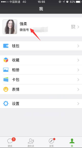 微信性别可以改吗 新版微信性别怎么修改