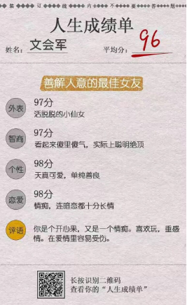 微信人生成绩单二维码在哪 测测我的人生成绩单图片怎么生成