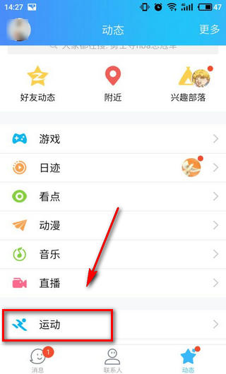 qq运动跑步满5000步后在哪签到 qq运动加速怎么打卡