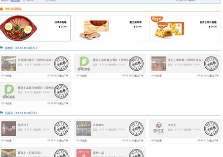 12306高铁如何叫外卖 12306高铁叫外卖图文方法