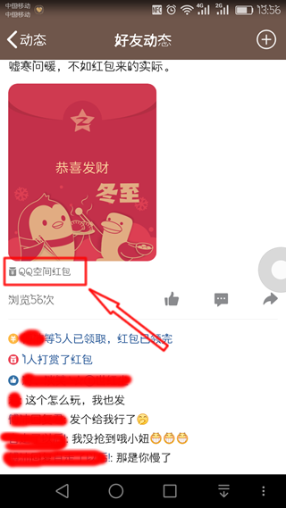 qq空间小红包怎么发 qq空间发小红包图文教程