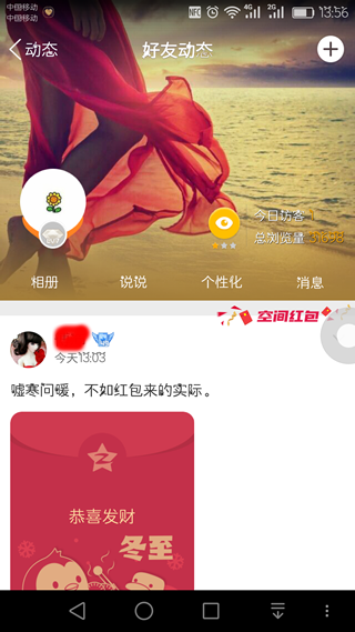 qq空间小红包怎么发 qq空间发小红包图文教程