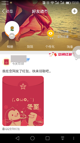 qq空间小红包怎么发 qq空间发小红包图文教程