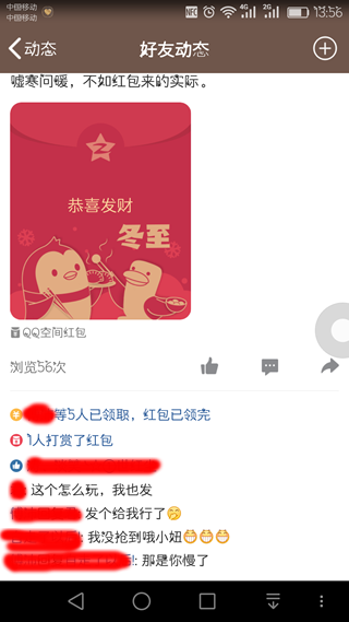 qq空间小红包怎么抢 qq空间抢小红包方法