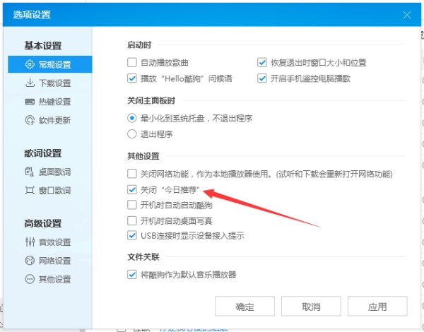 酷狗音乐如何关闭广告 酷狗音乐关闭广告方法