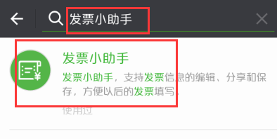 微信发票小助手的二维码是不变的吗 发票小助手怎么显示二维码