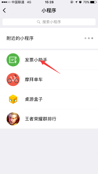 微信发票小助手怎么删除发票 微信发票小助手关闭发票方法