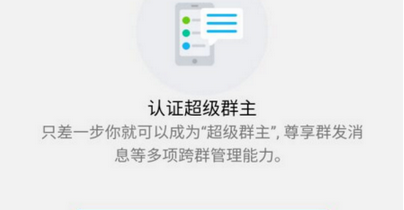 QQ超级群主如何认证 QQ超级群主认证方法