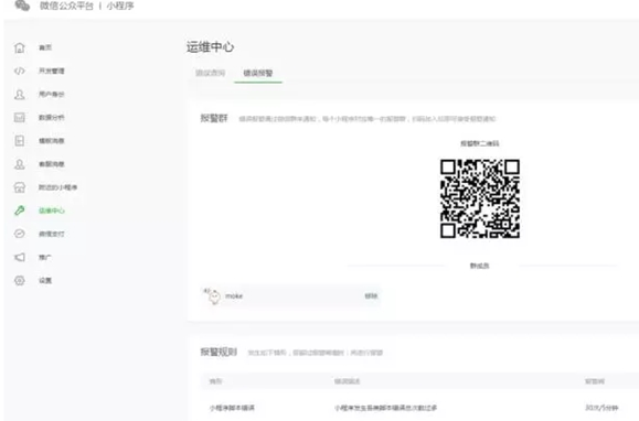 微信公众平台运维中心在哪 微信公众平台小程序运维中心怎么用
