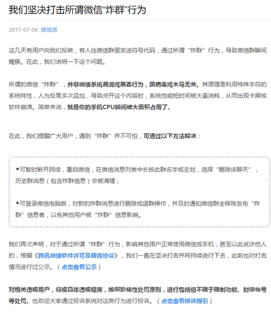 微信炸群死机怎么办 微信炸群死机解决办法
