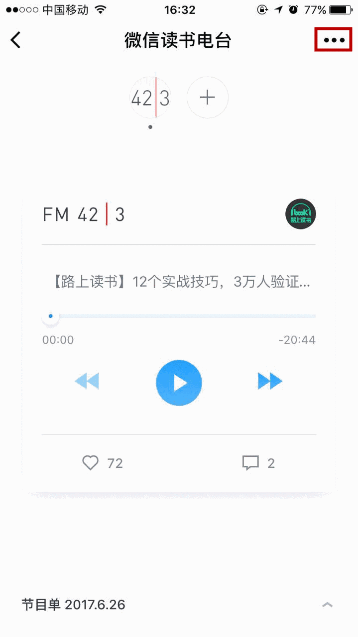 微信读书电台是什么 微信读书电台怎么用