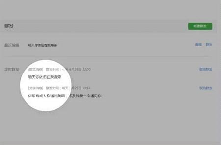 微信公众平台定时群发功能在哪 微信公众号定时群发使用方法