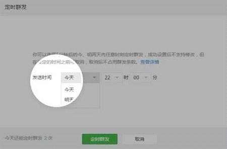 微信公众平台定时群发功能在哪 微信公众号定时群发使用方法