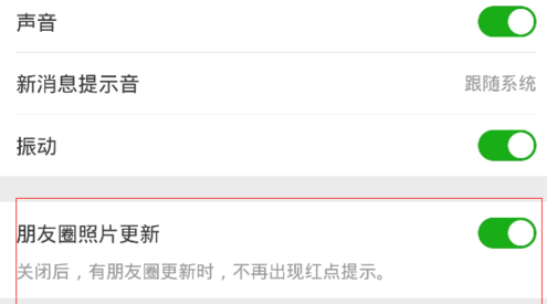 怎么设置朋友圈消息不再提醒 微信朋友圈消息不再通知方法