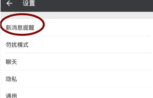 怎么设置朋友圈消息不再提醒 微信朋友圈消息不再通知方法