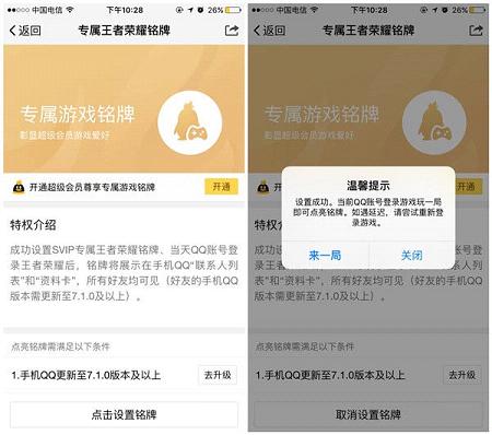 qq旁边的王者荣耀图标怎么弄 qq后面显示王者荣耀图标方法