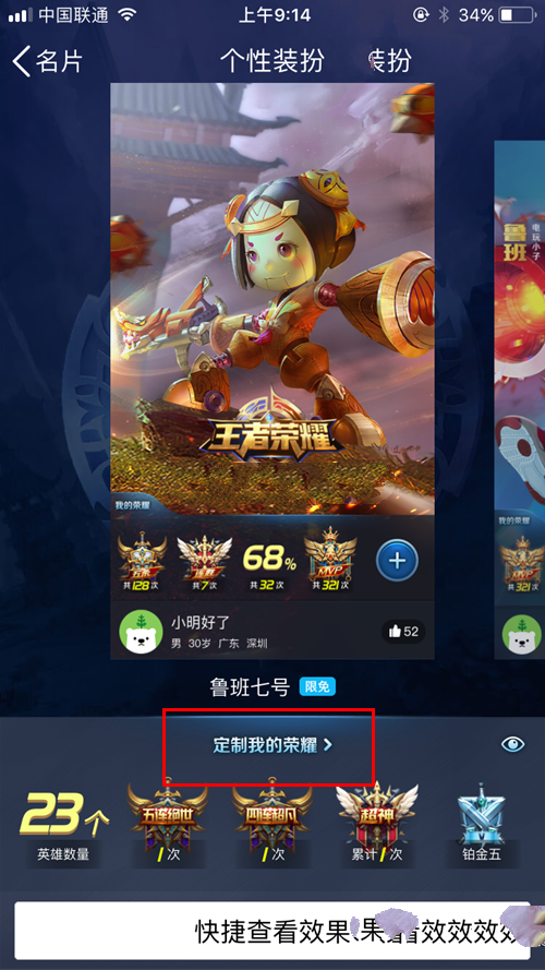 qq王者荣耀人物名片怎么设置 手机qq王者荣耀英雄个性名片在哪