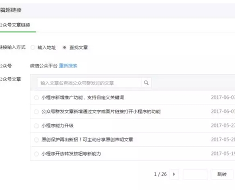 微信公众号怎么发布文章链接 微信公众号插入文字链接方法