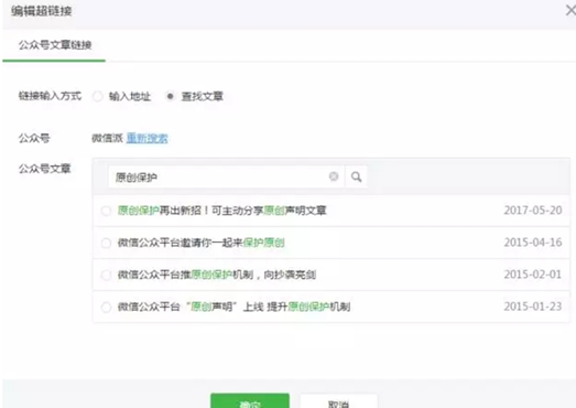微信公众号怎么发布文章链接 微信公众号插入文字链接方法