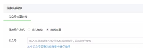微信公众号怎么发布文章链接 微信公众号插入文字链接方法