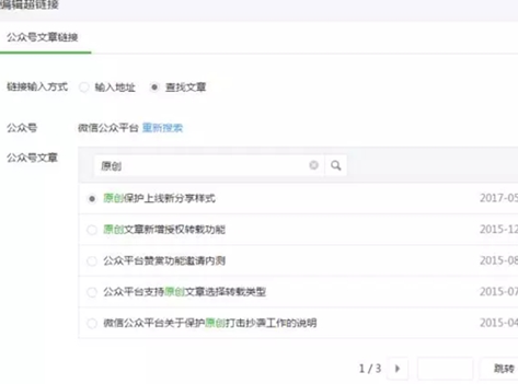 微信公众号怎么发布文章链接 微信公众号插入文字链接方法