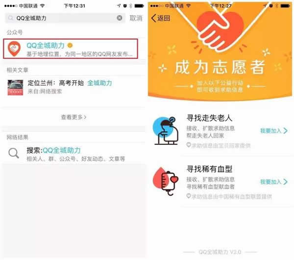 qq全城助力如何查到自己的登记号 手机qq全城助力怎么用