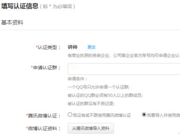 手机怎么进行qq群认证 qq群官方认证怎么弄教程