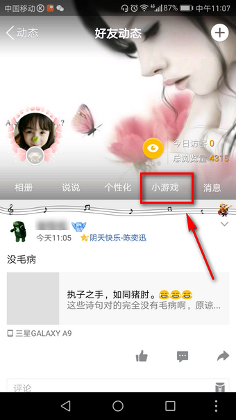 尖叫吧喵星人在哪里 QQ空间尖叫吧喵星人怎么玩小技巧