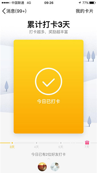 手机QQ里面怎么打卡 手机QQ打卡有什么作用