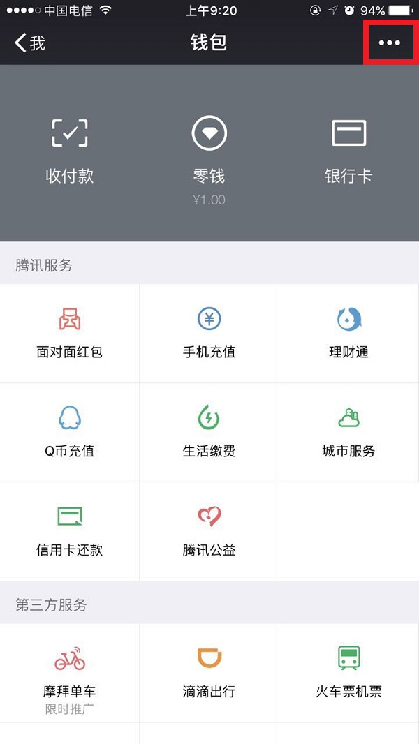 怎么删除微信零钱明细记录 微信删除零钱明细记录发方法