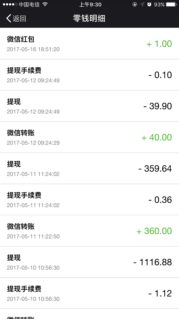 怎么删除微信零钱明细记录 微信删除零钱明细记录发方法