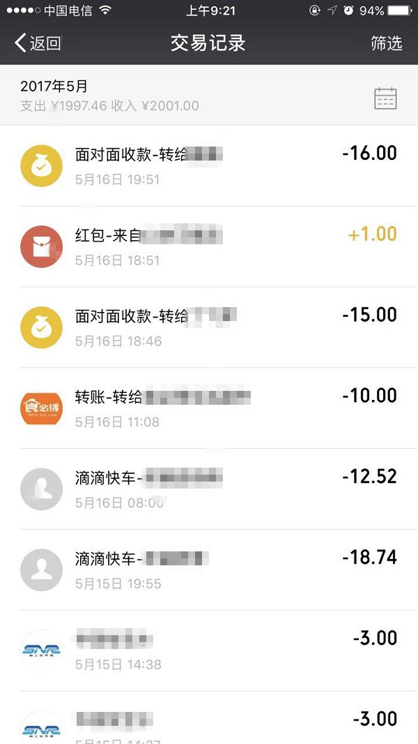怎么删除微信零钱明细记录 微信删除零钱明细记录发方法