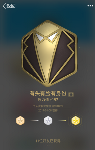有头有脸有身份勋章怎么获得 QQ勋章有头有脸有身份勋章获得方法
