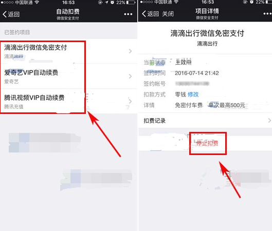 微信生活服务自动扣费在哪里设置 微信设置自动扣费教程