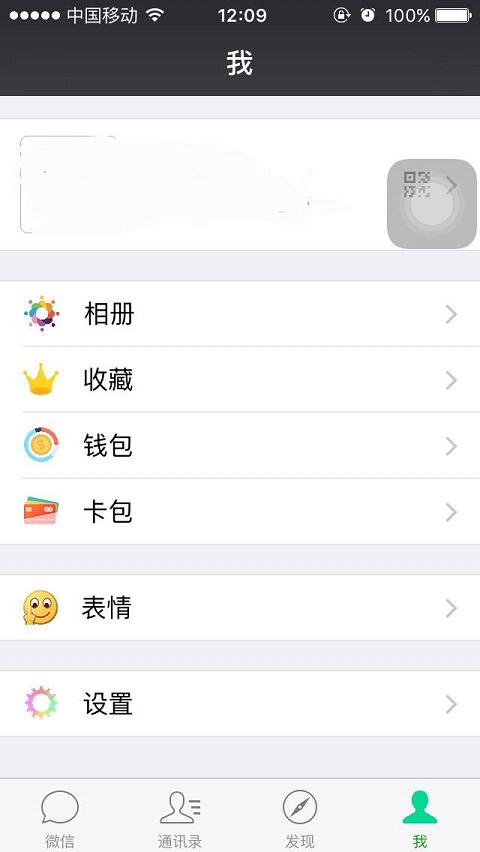 新版微信icon怎么改变 简单不越狱更改微信图标教程