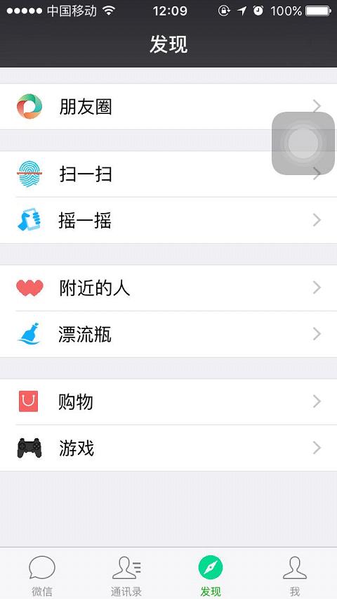 新版微信icon怎么改变 简单不越狱更改微信图标教程