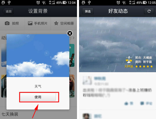 手机QQ空间换成动态背景的具体操作步骤