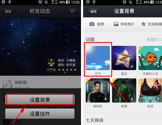 手机QQ空间换成动态背景的具体操作步骤